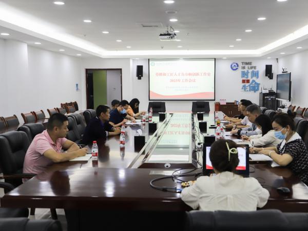 学校召开2023年劳模和工匠人才及巾帼创新工作室工作会议