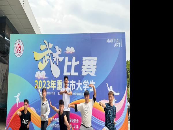 一等奖1项三等奖6项！电子游戏学子在重庆市大学生武术比赛上展风采