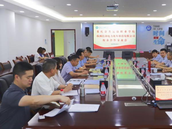 学校与株洲长河电力机车科技有限公司举行座谈交流