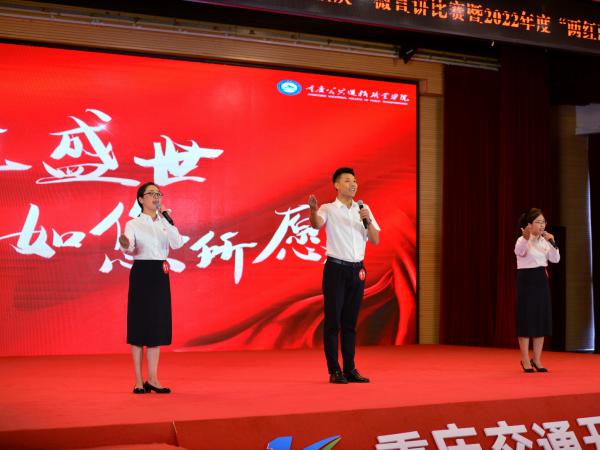 电子游戏喜获重庆交通开投集团主题微宣讲比赛三等奖和优秀组织奖