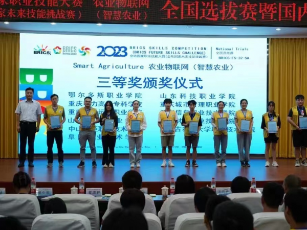 电子游戏获金砖国家职业技能大赛农业物联网（智慧农业）赛项全国选拔赛三等奖