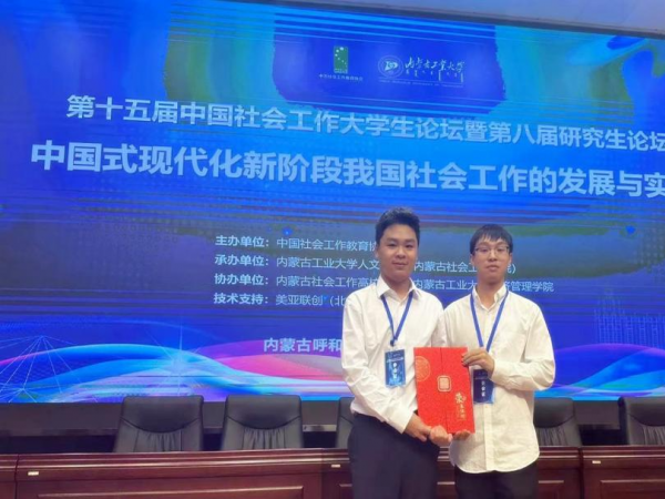 电子游戏喜获第十五届中国社会工作大学生论坛暨第八届研究生论坛征文大赛三等奖