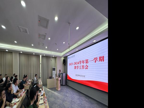 学校召开2023-2024学年第一学期教学工作会强调   夯实教学工作基础，提高人才培养质量