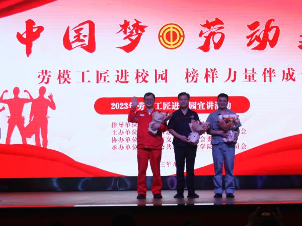 “劳模工匠进校园 榜样力量伴成长”宣讲活动在电子游戏举行