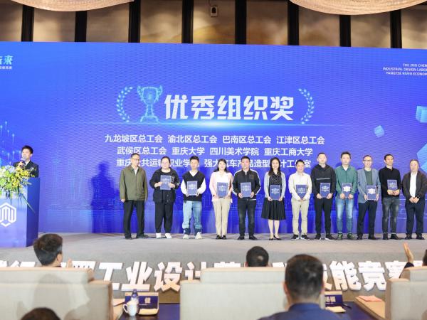 电子游戏斩获第二届成渝地区双城经济圈工业设计劳动和技能竞赛暨长江经济带邀请赛4项大奖