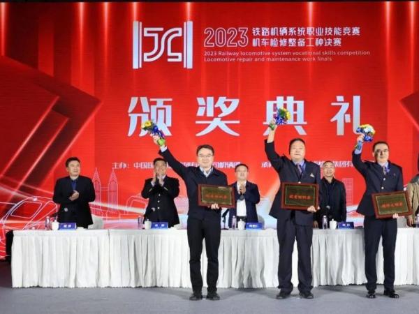 电子游戏喜获2023年铁路机辆系统职业技能竞赛机车检修整备工种决赛优秀组织奖