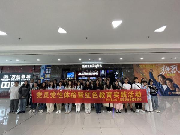学校组织党员师生代表观看抗战题材电影《火凤重天》
