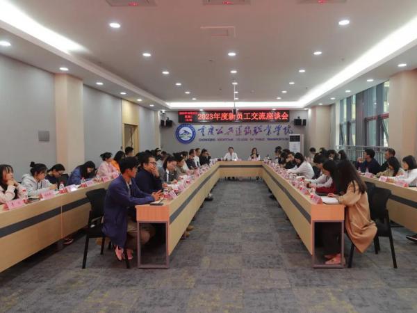 学校张东旭董事长在座谈交流会上勉励2023年新员工 以德为先教书育人干事创业服务发展