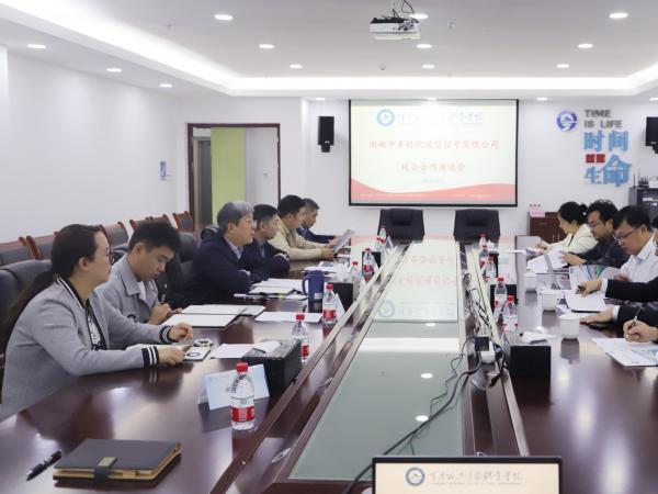 学校与湖南中车时代通信信号有限公司座谈交流