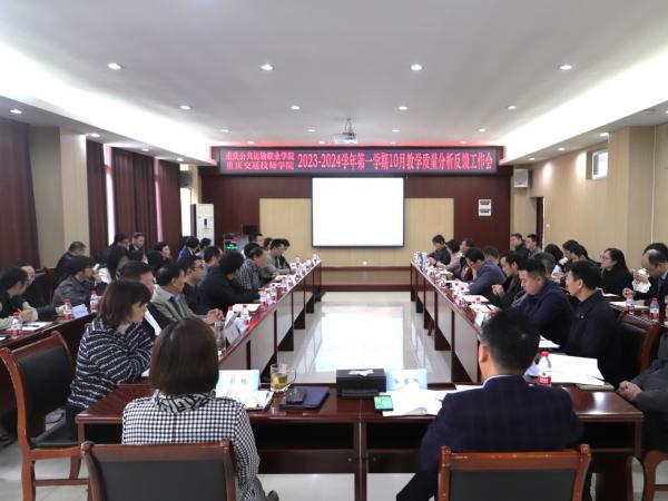 学校10月教学质量分析反馈会 强调通过“三坚持”“三转向”让高标准严要求的教学管理成为一种常态