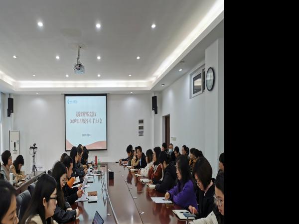 学校副校长马莉列席旁听运输贸易学院 党总支理论学习（扩大）会