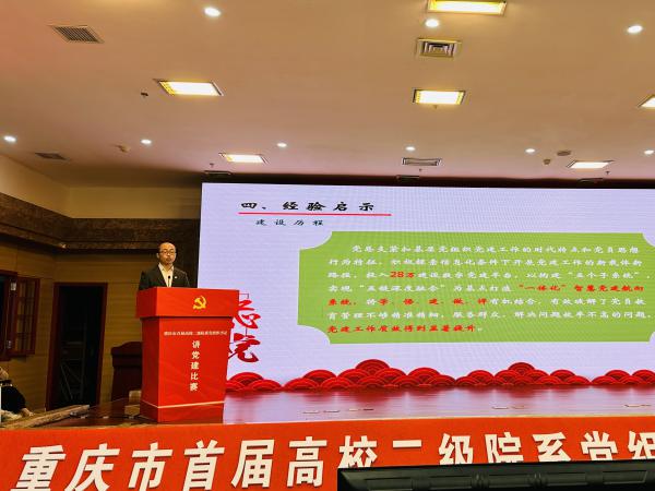 电子游戏斩获全市首届高校二级院系党组织书记讲党建比赛二等奖