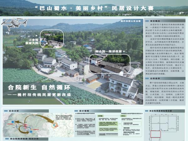 电子游戏获“巴山蜀水·美丽乡村”民居设计大赛优秀奖1项