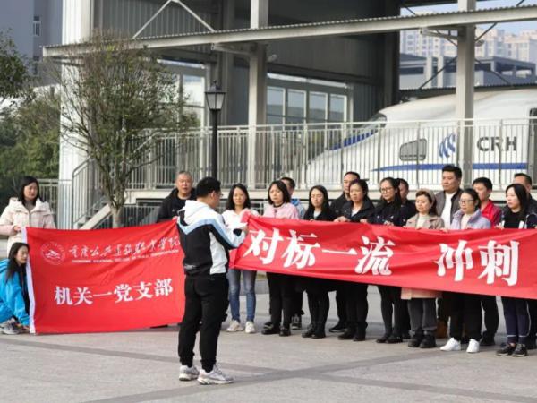 机关一支部举办对标一流、冲刺“双高”主题党日活动