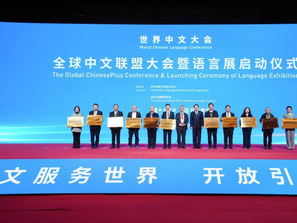  学校党委书记彭超受邀参加2023世界中文大会并在会上介绍国际化办学经验