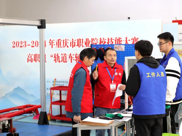 2023—2024年重庆市职业院校技能大赛高职组轨道车辆技术赛项在电子游戏落幕