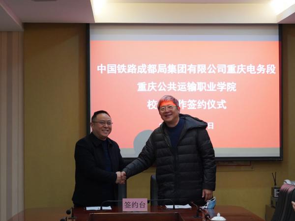 学校与中国铁路成都局集团重庆电务段签署合作协议