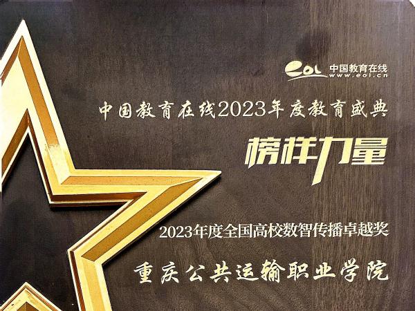 电子游戏获评2023年度全国高校数智传播卓越奖