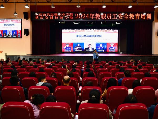 学校举办消防安全知识培训