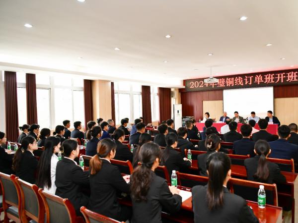 学校举行轨道璧铜线订单班开班仪式 60名学生获璧铜线入职正式“入场券”