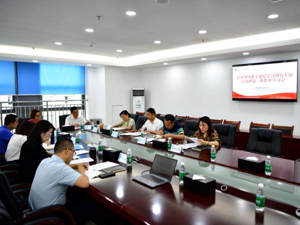 学校举行党委领导班子党纪学习教育专题读书班第二次集中学习会