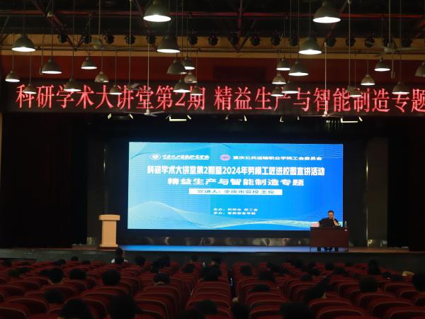 学校举办精益生产与智能智造专题讲座