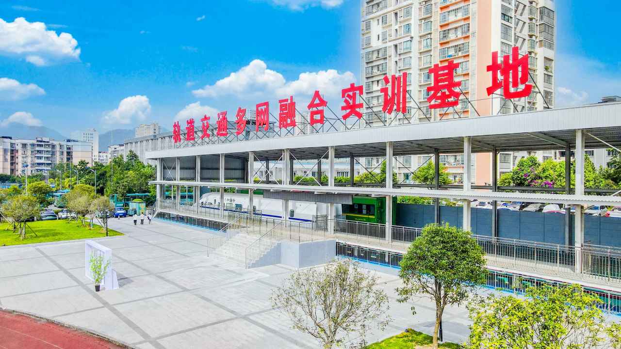 轨道交通多网融合实训基地
