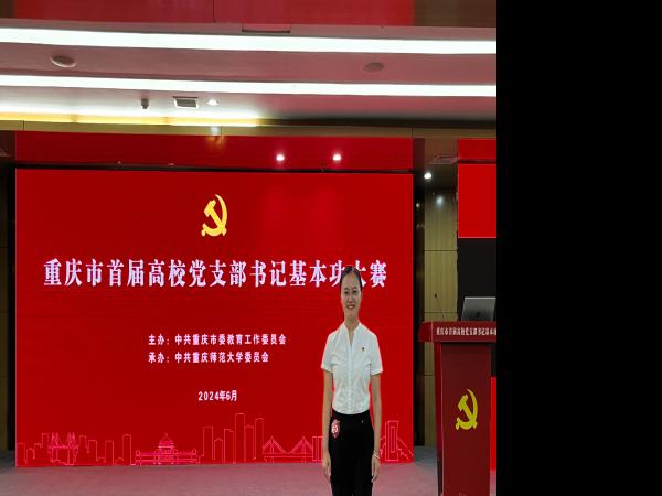 电子游戏获全市首届高校党支部书记基本功大赛三等奖