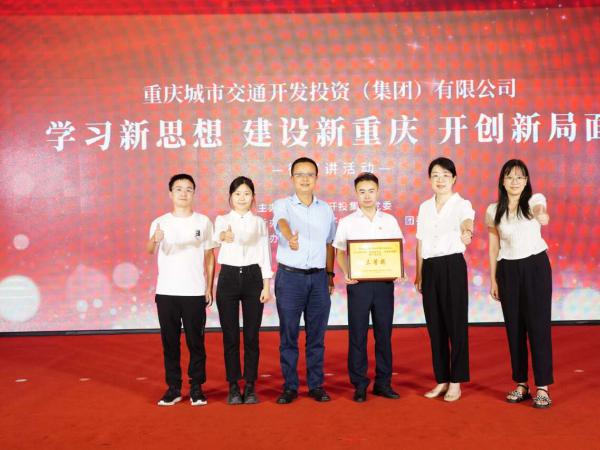 电子游戏喜获重庆交通开投集团“学习新思想 建设新重庆 开创新局面”微宣讲比赛三等奖