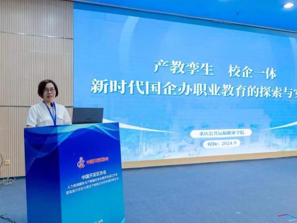 彭超书记在中国开发区协会人力资源与产教融合专委会成立大会上宣介电子游戏办学经验