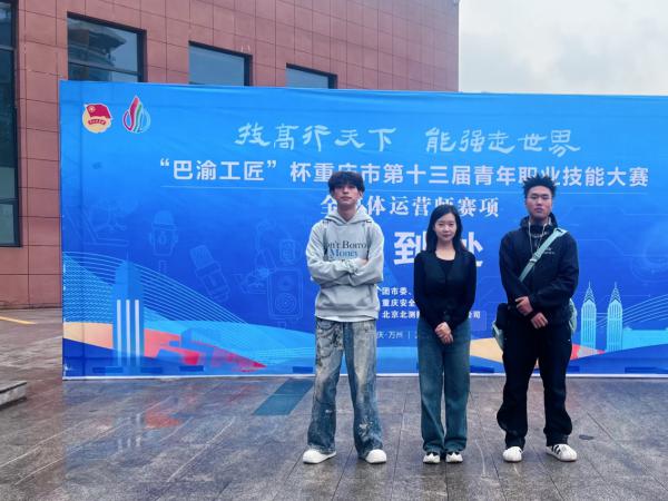 电子游戏获“巴渝工匠”杯重庆市第十三届青年职业技能大赛全媒体运营师赛项三等奖