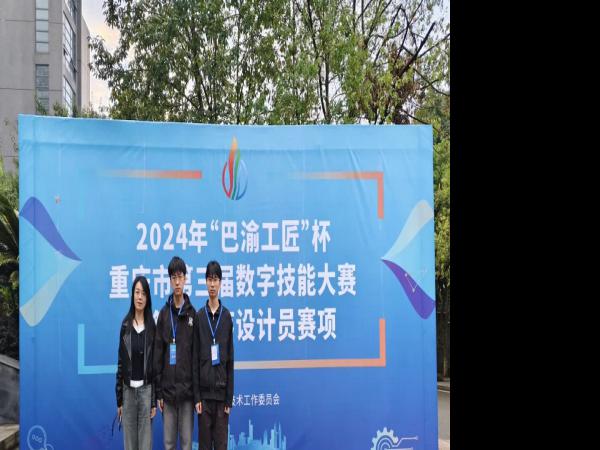 二等奖三等奖优胜奖各1项！电子游戏在重庆“巴渝工匠杯”第三届数字技能大赛计算机程序设计员赛项创佳绩
