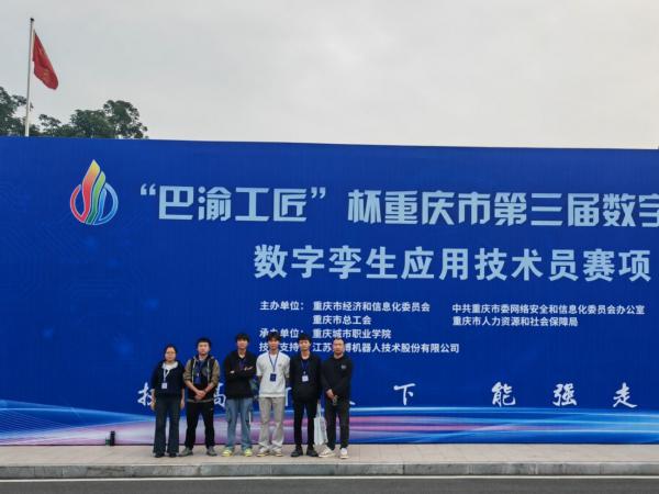 电子游戏获2024年“巴渝工匠”杯重庆市第三届数字技能大赛数字孪生应用技术员赛项三等奖