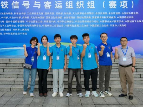 喜报！电子游戏学子捧回2024年世界职业院校技能大赛高铁信号与客运组织组（赛项）银奖