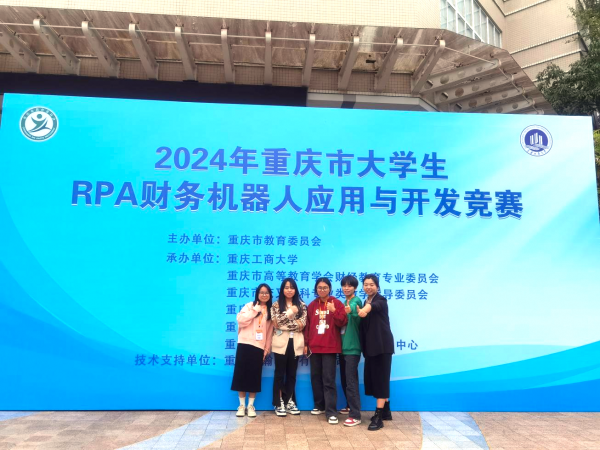 电子游戏获得2024年重庆市大学生财会职业能力大赛三等奖