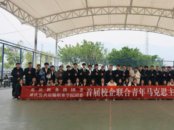 电子游戏与国铁成都局重庆机务段联合举办的首届校企青马培养班开班