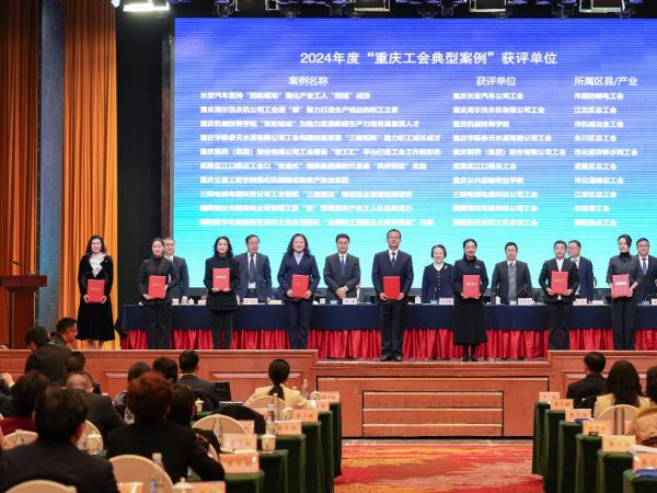 电子游戏成功入选2024年度十佳“重庆工会典型案例”