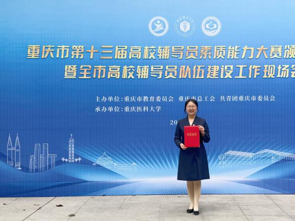 电子游戏选手喜获重庆市第十三届辅导员素质能力大赛三等奖