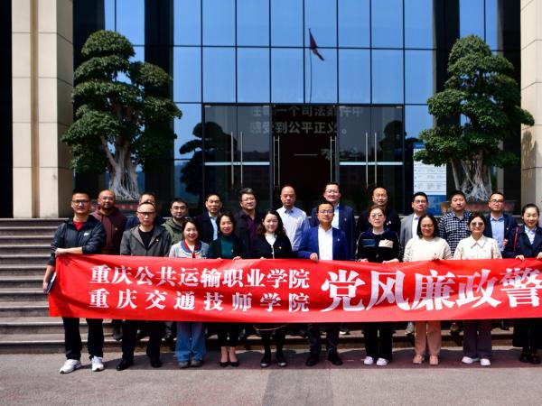 学校纪委组织党员干部到江津区人民法院开展警示教育活动
