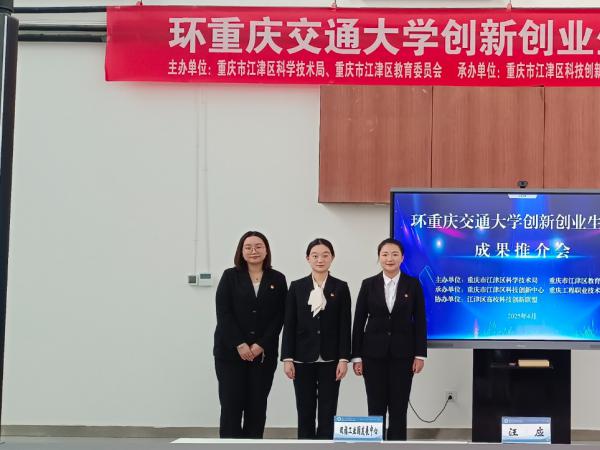 电子游戏1项目亮相环重庆交通大学创新创业生态圈成果推介会引发关注