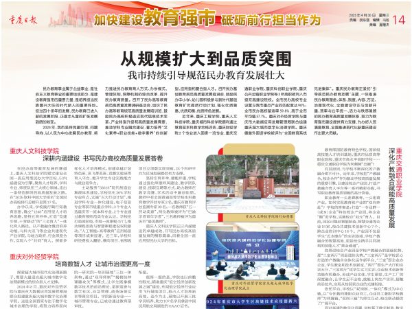 【重庆日报】澳门正规电子游戏平台“五个坚持”探索产教深度融合发展之路