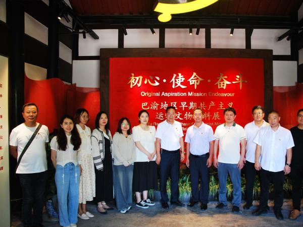 学校机关一党支部组织到川渝早期共产党人初心地周贡植故居开展主题党日活动