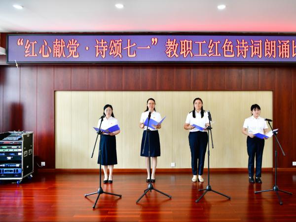 电子游戏举办“红心献党・诗颂七一”教职工红色诗词朗诵比赛