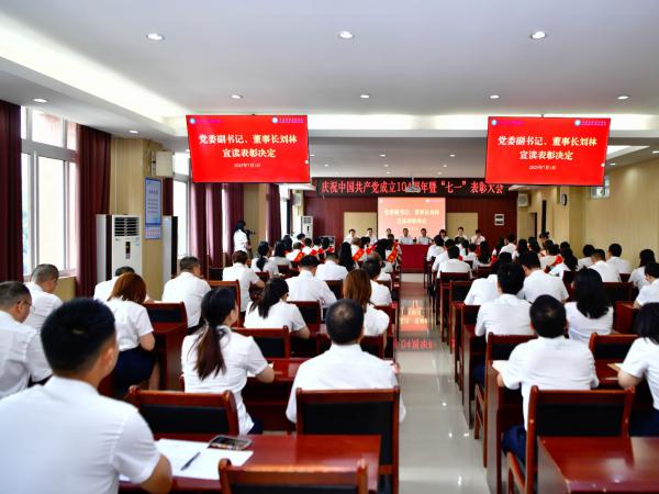 电子游戏召开庆祝中国共产党成立104周年暨“七一”表彰大会