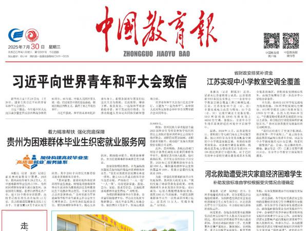【中国教育报】走，到企业“充电”去