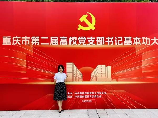 电子游戏获重庆市第二届高校党支部书记基本功大赛三等奖