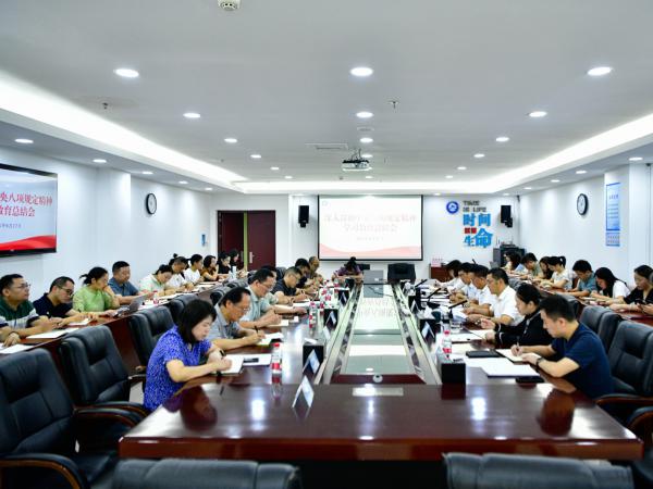 学校党委召开深入贯彻中央八项规定精神学习教育总结会