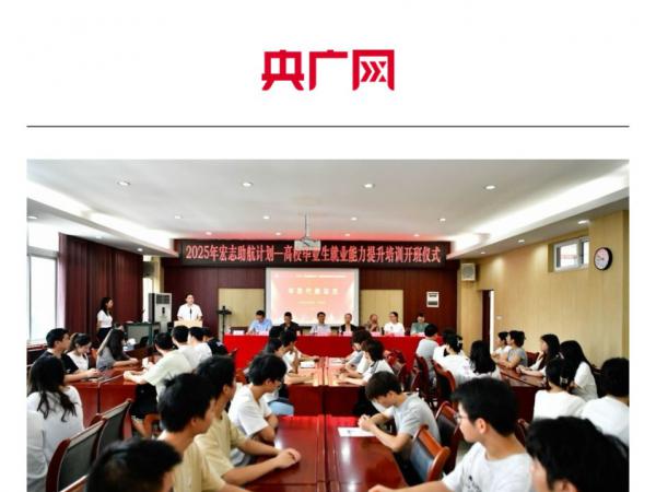 【央广网】重庆运输职院举办“宏志助航计划”培训活动