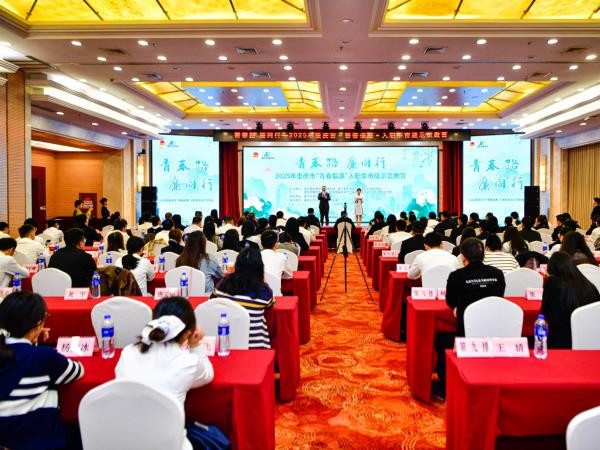 电子游戏协办2025年重庆市“青春倡廉”入职季市级示范教育活动