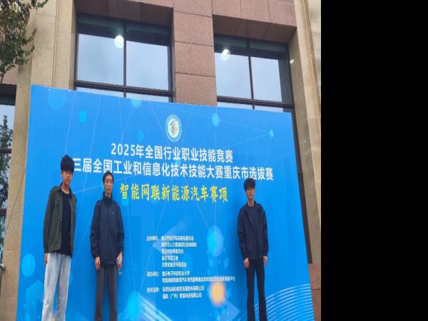 电子游戏获全国工业和信息化技术技能大赛智能网联新能源汽车赛项市赛三等奖优胜奖